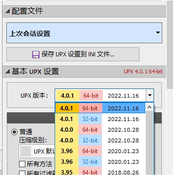 EXE/Dll资源压缩工具UPX_4.0.1 v8667