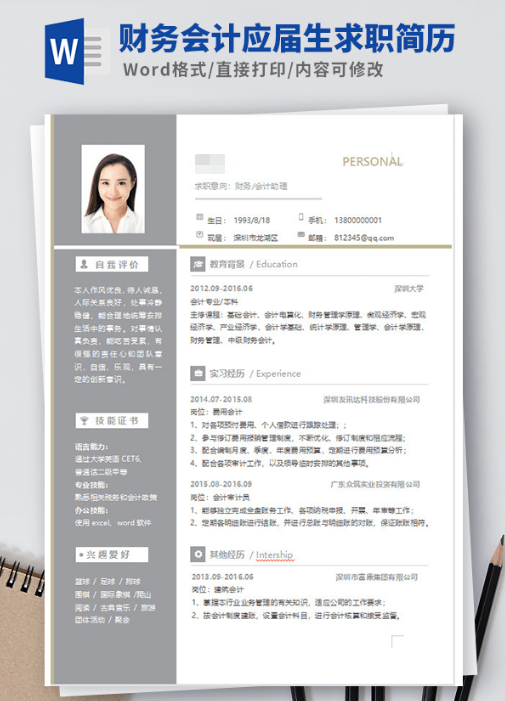 财务会计应届生求职简历模板 v3.5