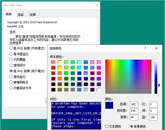 Not My Fault微软蓝屏工具 v4.23