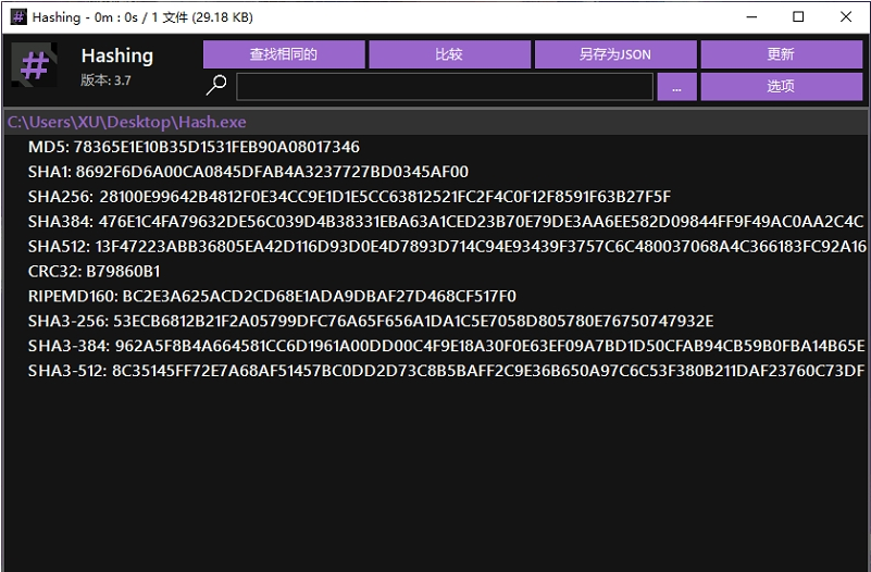 哈希校验工具Hashing v3.10