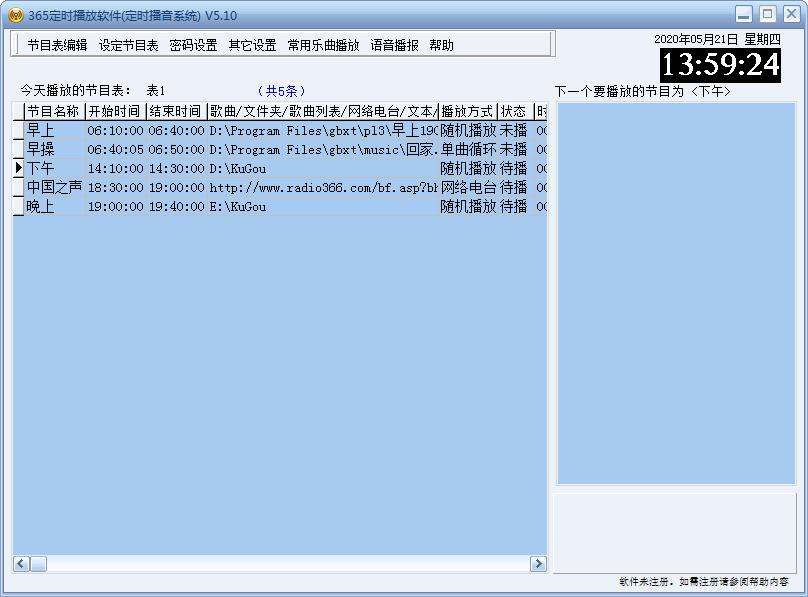 365定时播放 v5.19
