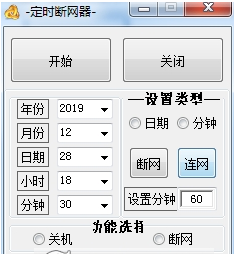 定时断网器PC版 v1.3