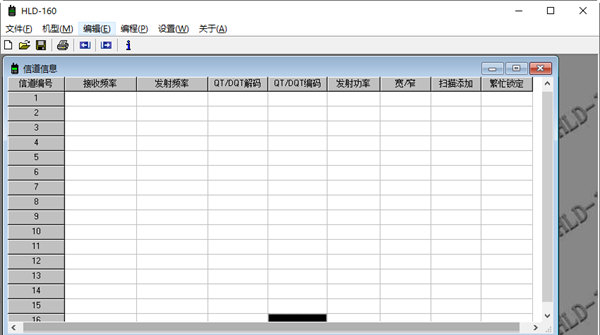 HLD160对讲机编程软件 v1.01