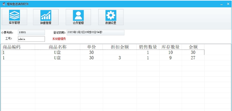 橙知鱼进销存软件电脑版 v1.2