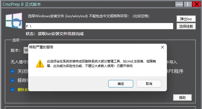cmzprep b系统重装工具 v2.44