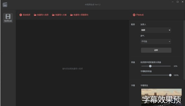 AI视频生成软件 v1.5