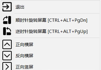 天女散花屏幕旋转器PC电脑版 v1.7