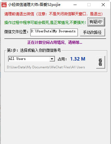 小轻微信清理大师 v2023.04