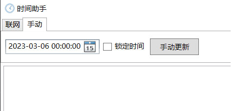 电脑时间助手 v1.2