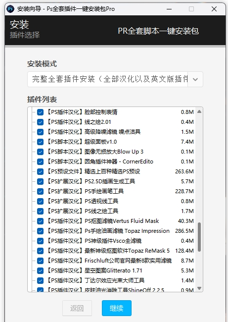 PS插件整合包2023最新版 v1.62
