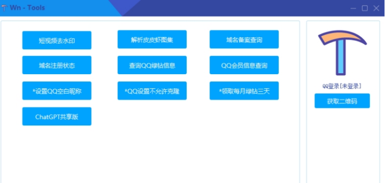 WnTools工具箱电脑版 v1.02