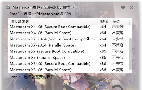 Mastercam2024虚拟狗安装器 v1.1.2.6