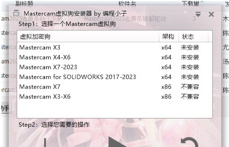 Mastercam2023虚拟狗安装器 v1.1.1.20