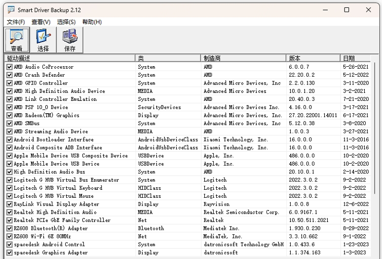 Smart Driver Backup驱动备份工具 v2.12