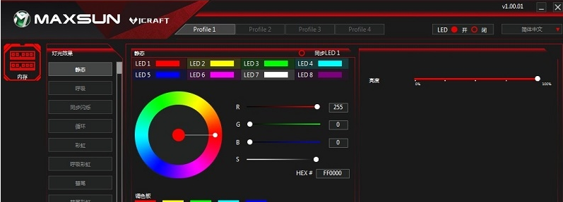 MaxSunLED铭瑄灯效控制软件 v1.0.0.1