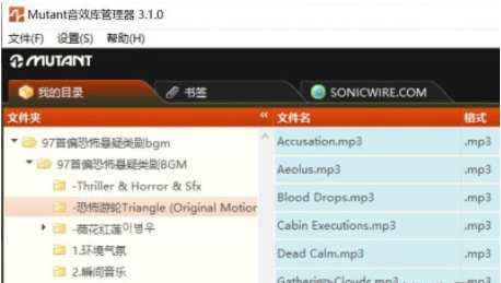 Mutant音效库管理器 v3.1.2