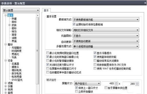 完美解码播放器 v1.46