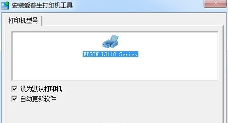 爱普生L3118打印机驱动 v2.63