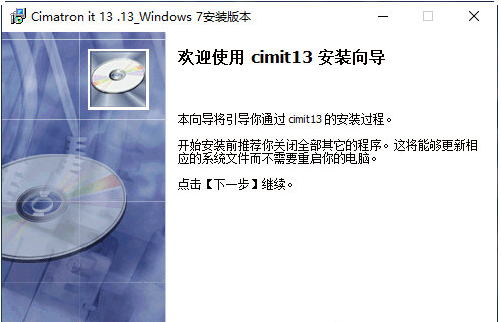 Cimatron it13汉化补丁 v14