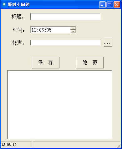 报时小闹钟 v1.10