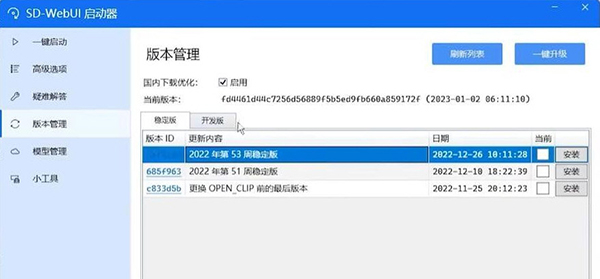 sd webui启动器 v1.83