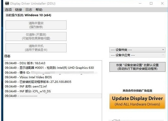 显卡驱动完全卸载工具 v18.0.6.4