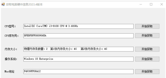 获取电脑硬件信息 v2023.5