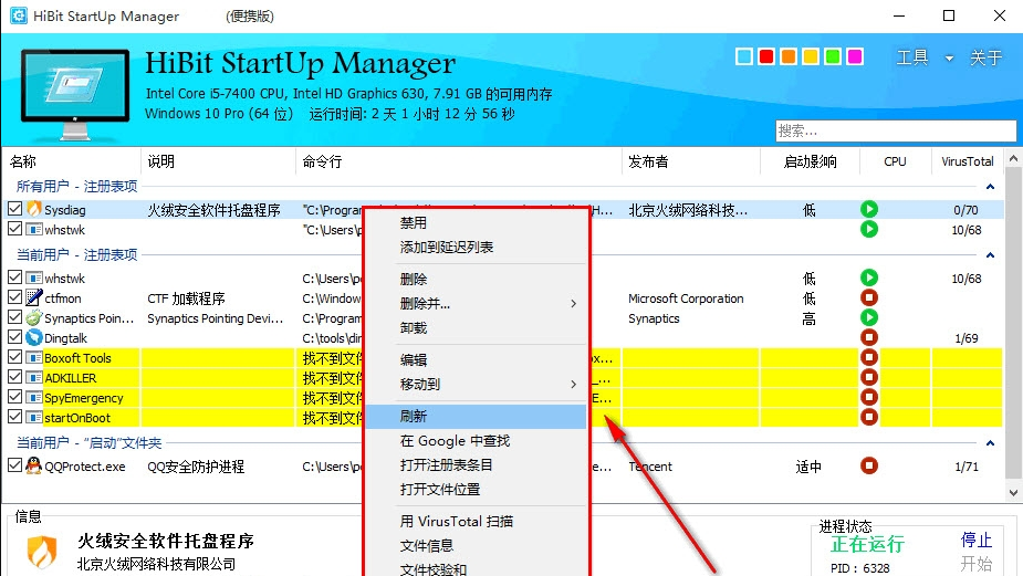 HiBit Startup Manager中文版 v2.5.17