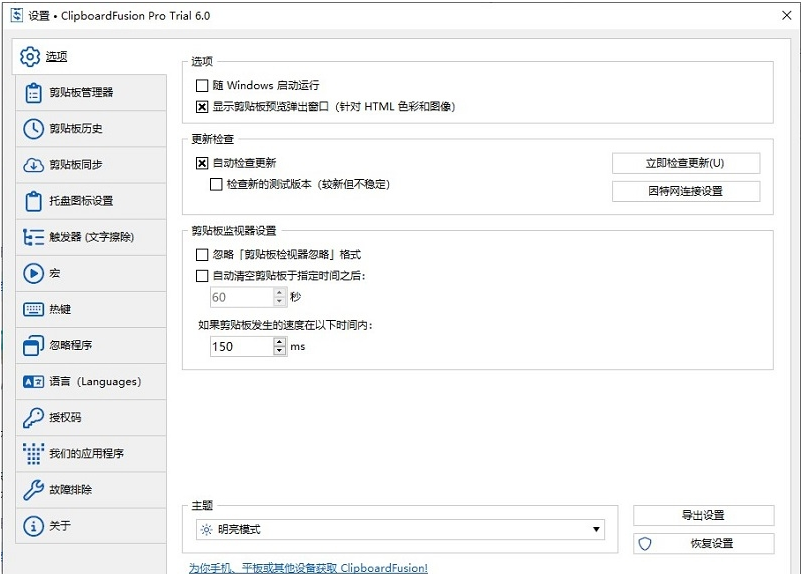 ClipboardFusion v6.2