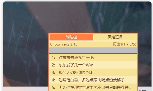 Clibor免费小巧剪贴板增强工具 v2.3.1.1