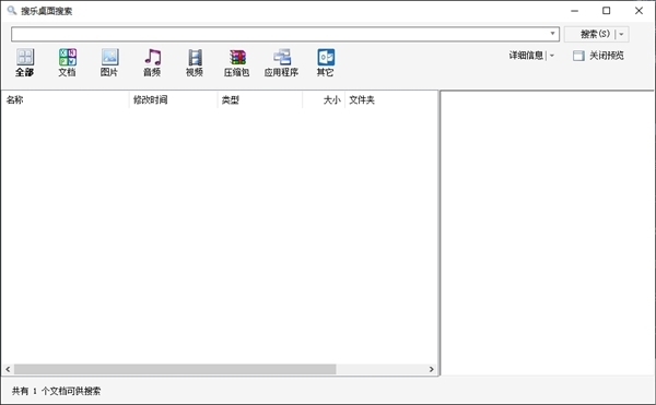 搜乐桌面搜索 v2.4