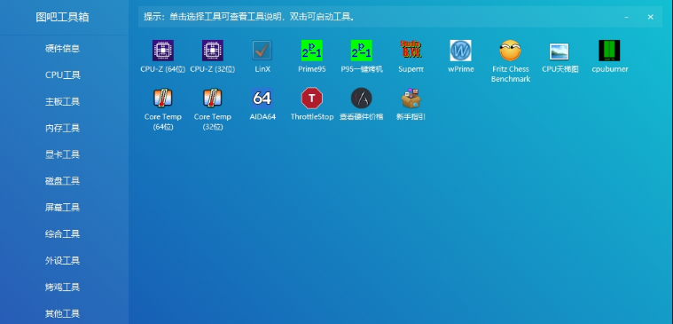 图吧工具箱2023.05正式版 v4