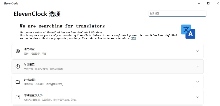 ElevenClock时钟美化 v4.1.1.3