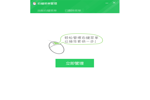 右键管理电脑 v1.0.0.3