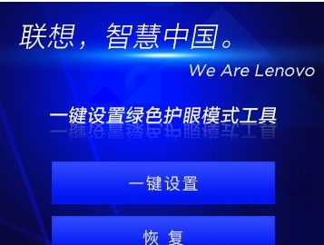 联想一键设置 v1.0.23