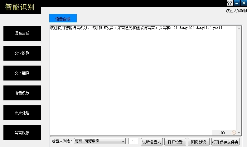 智能识别聚合工具箱 v3.96