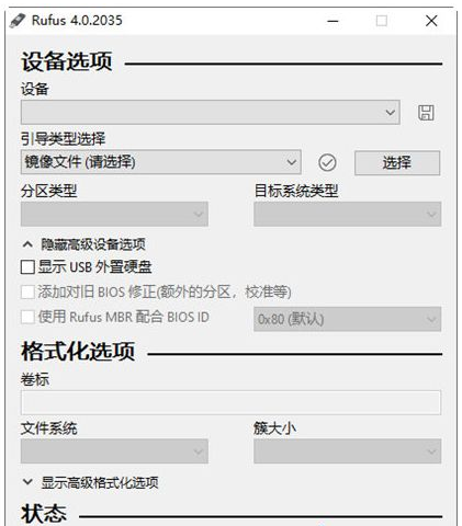 Rufus启动盘制作工具 v4.0.2035.1