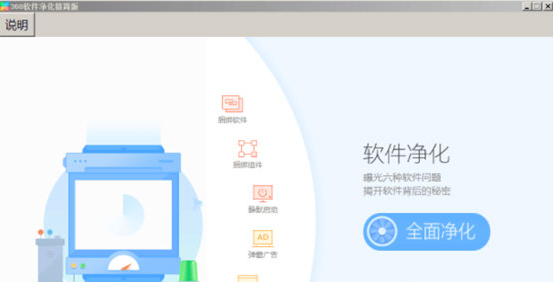 360软件净化 v1.2
