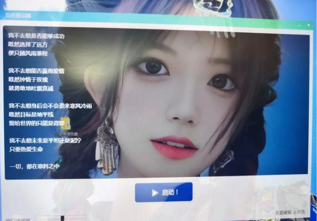 隐形提词器PC版 v0.0.09