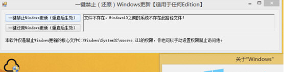 一键禁止Windows更新工具 v1.2