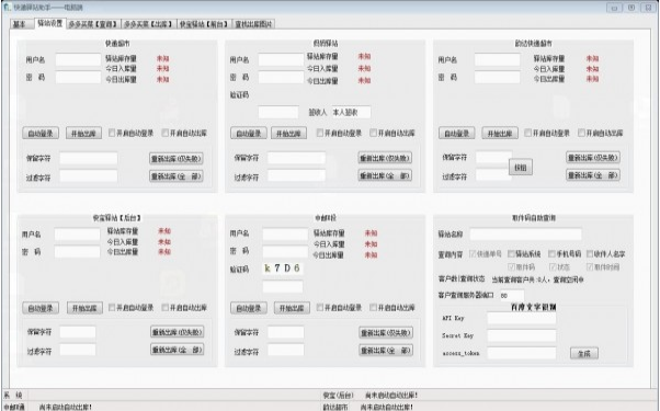 快递驿站助手 v1.1.0.2