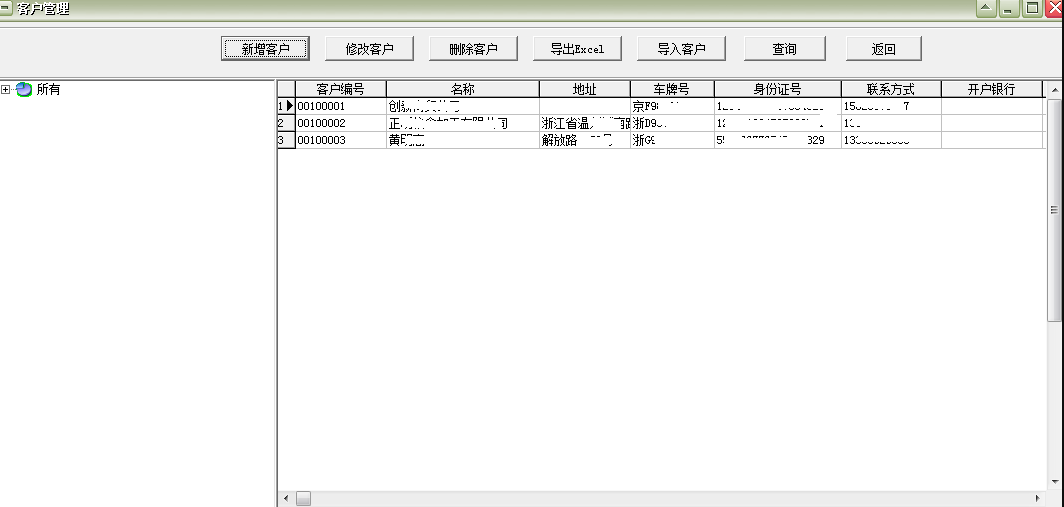 易达米业米粉厂销售管理软件 v2.60