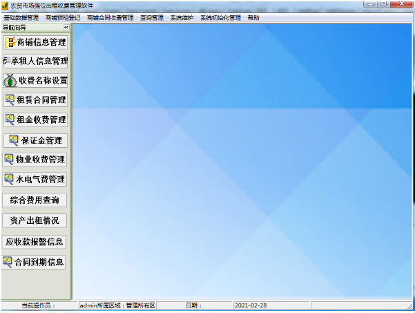 农贸市场摊位出租收费管理软件 v1.52