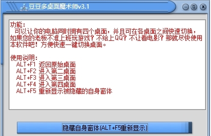 豆豆多桌面魔术师 v3.3