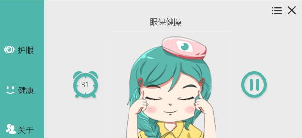 PC护眼宝 v1.47
