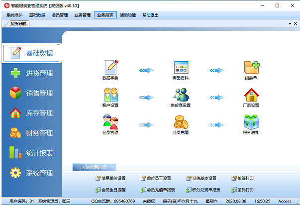 智能服装业管理系统 v1.93