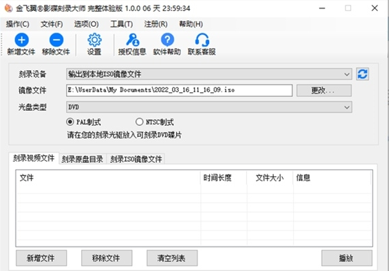 金飞翼影碟刻录大师 v1.100