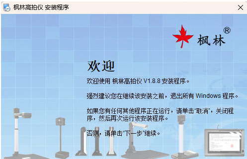 枫林高拍仪v500a3驱动 v1.8.10