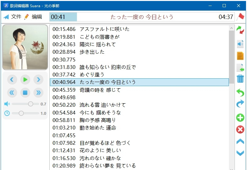 LyricEditor歌词创建编辑软件 v2.1.2