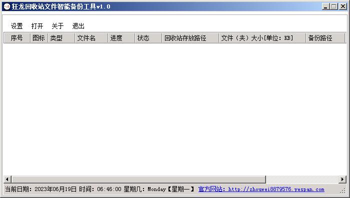狂龙回收站文件智能备份工具 v1.1